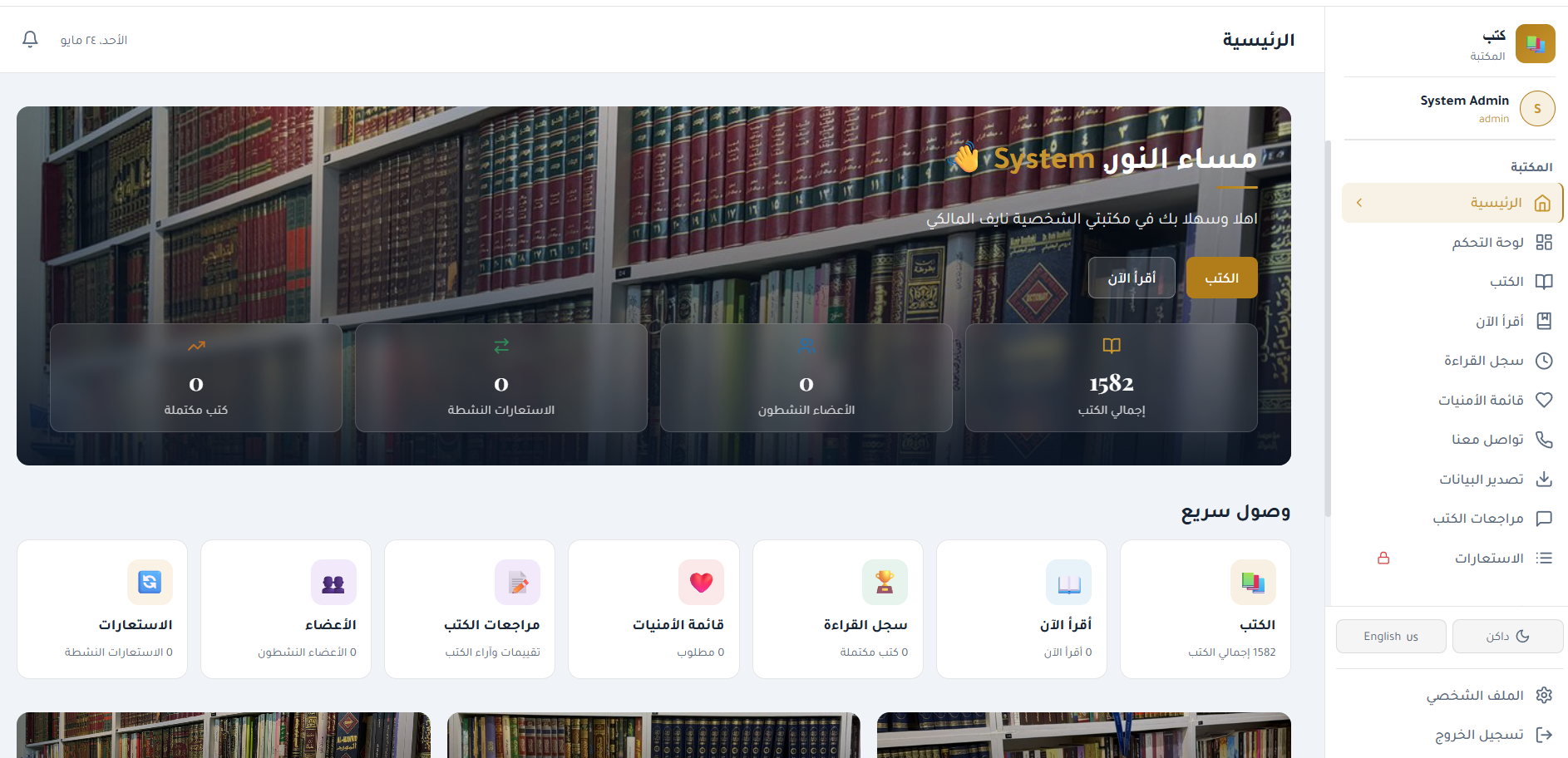 MyBooks home screen