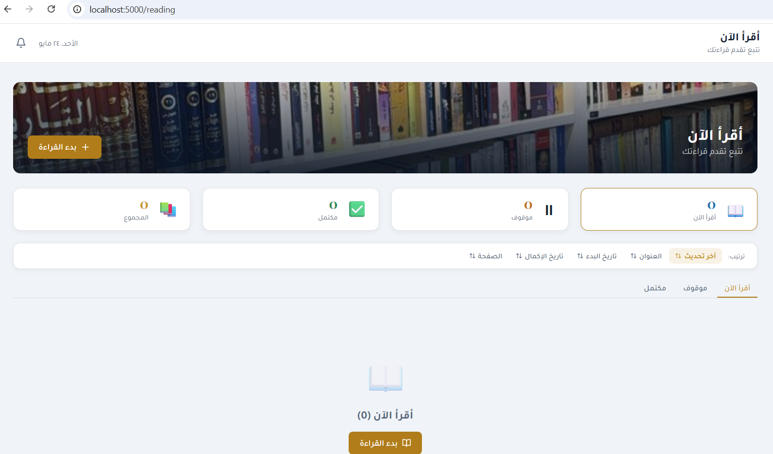 Reading progress tracker