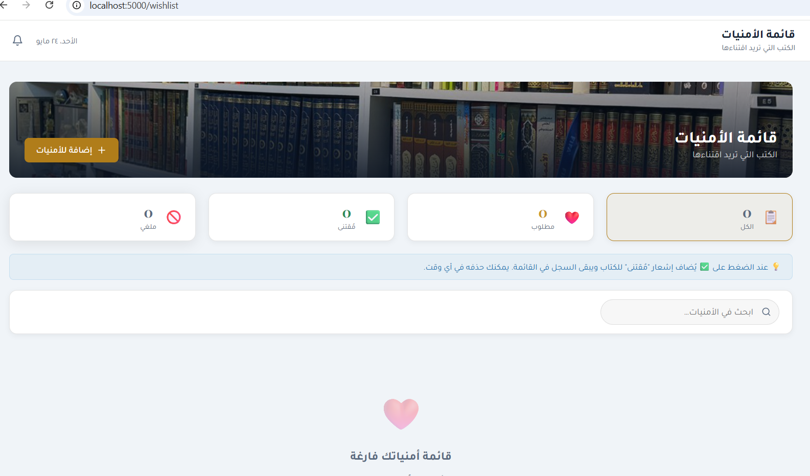 Wishlist view